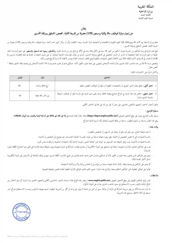 Avis de Concours Administrateurs 2ème grade Audit et Contrôle de Gestion (178 postes)